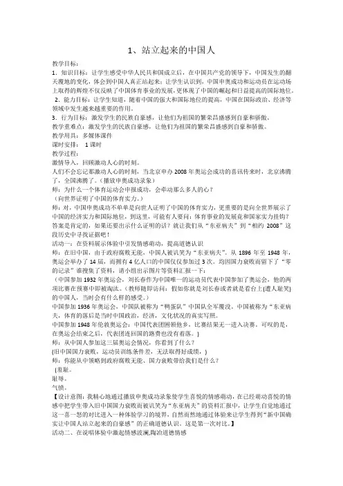 人教版小学品德与社会六年级上册《第三单元 腾飞的祖国 1 站立起来的中国人》教学设计_10
