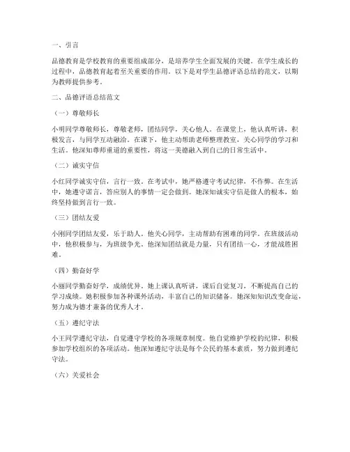 品德评语总结范文