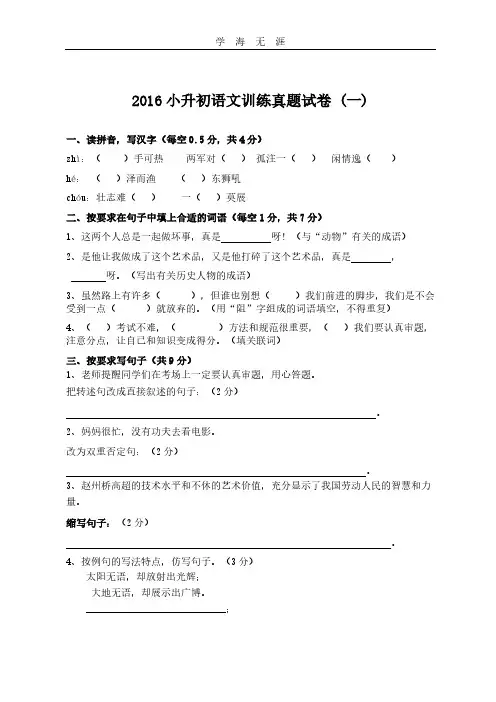 2016年小升初语文模拟试卷及答案.pdf