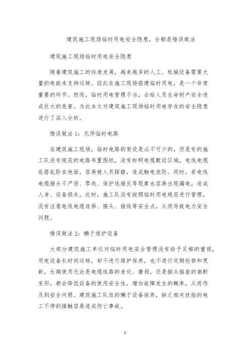 建筑施工现场临时用电安全隐患,全都是错误做法