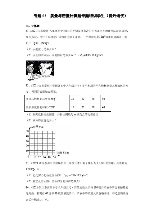 中考物理专题《 质量与密度计算题》特训提升培优原卷