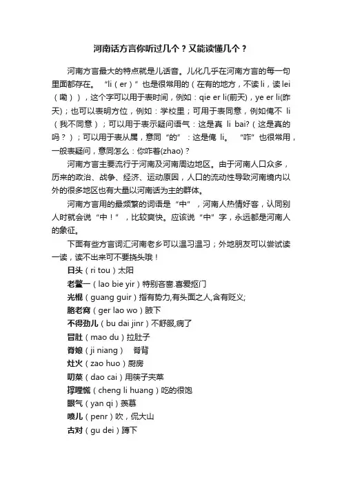 河南话方言你听过几个？又能读懂几个？