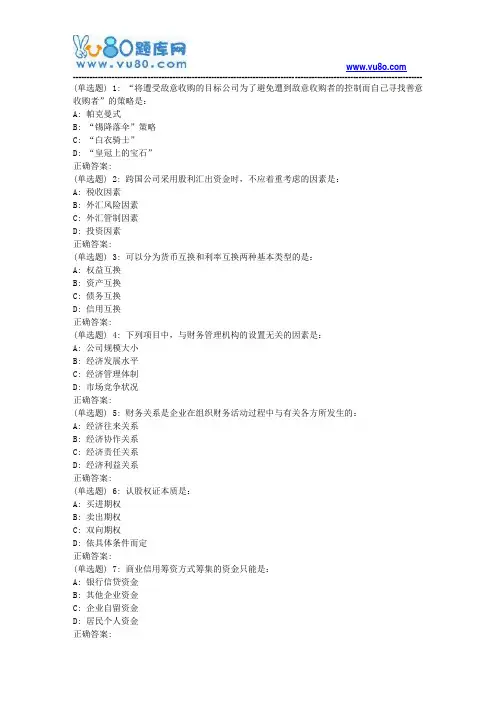 18春东财《公司理财》在线作业一