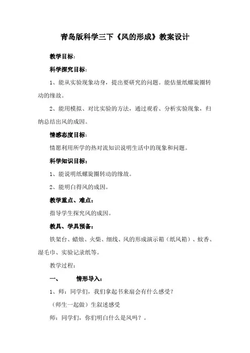 青岛版科学三下《风的形成》教案设计