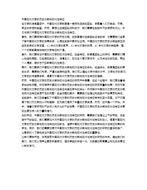 中国现代文学的历史分期与现代性特征