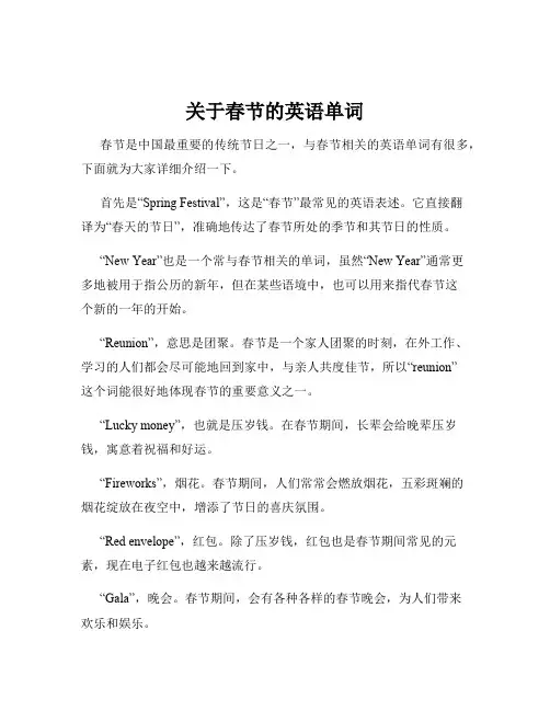 关于春节的英语单词