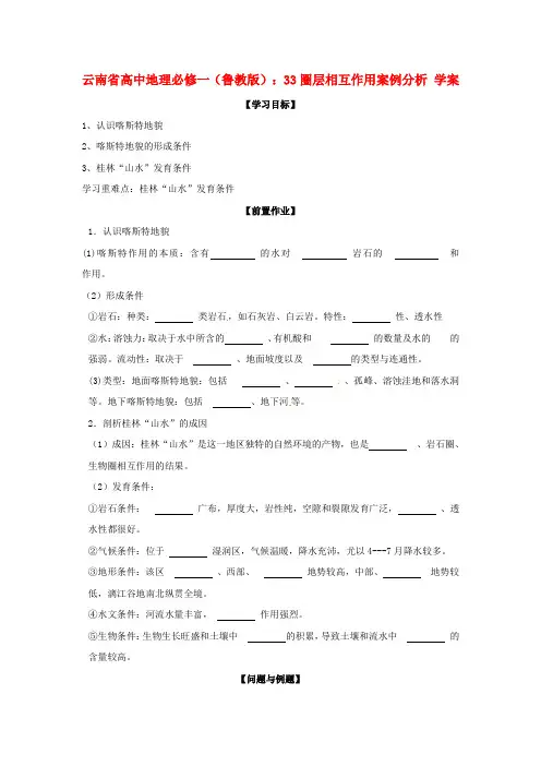 云南省高中地理 3.3圈层相互作用案例分析学案