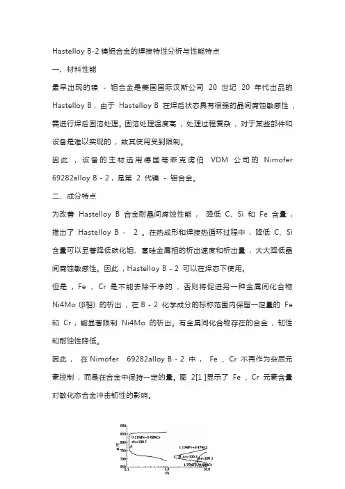 Hastelloy B-2镍钼合金的焊接特性分析与性能特点