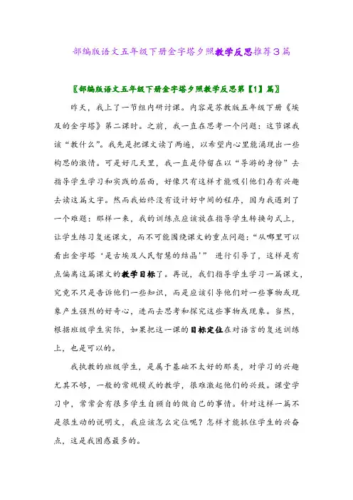 部编版语文五年级下册金字塔夕照教学反思推荐3篇