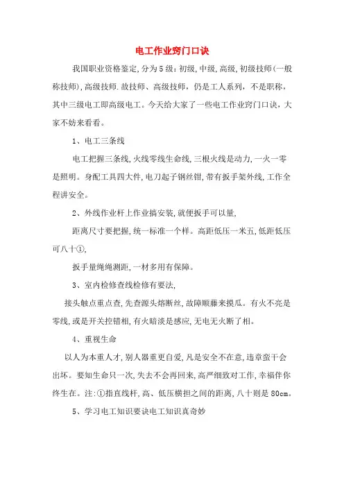 电工作业窍门口诀