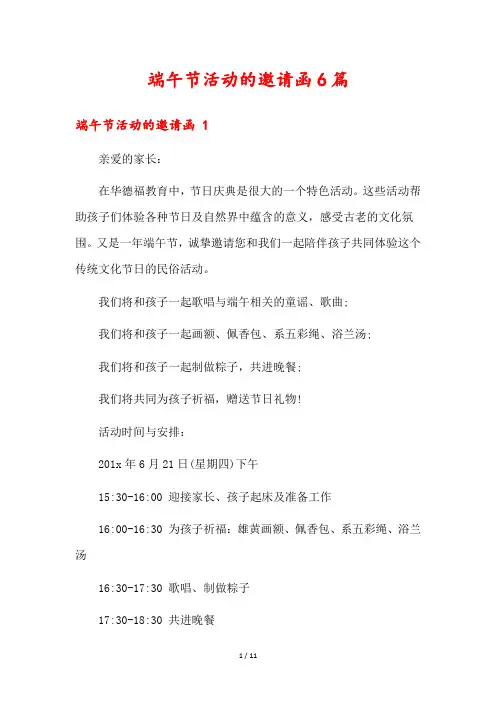 端午节活动的邀请函6篇