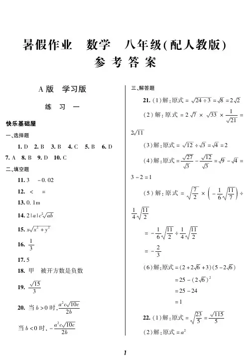 暑假作业数学八年级(配人教版)答案