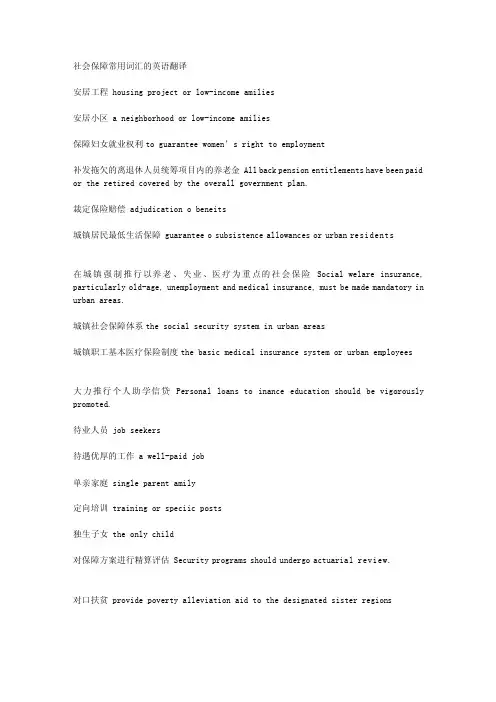 [整理版]社保英文专业词汇