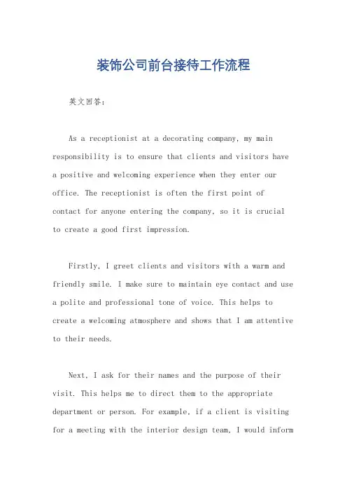 装饰公司前台接待工作流程