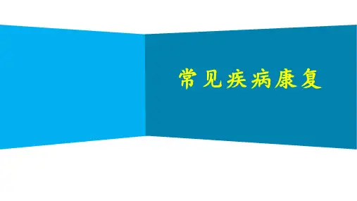 颅脑损伤康复治疗