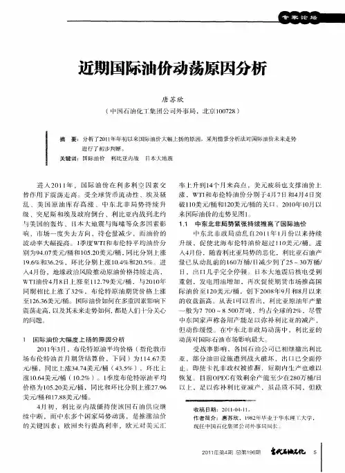 近期国际油价动荡原因分析