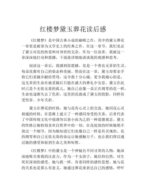 红楼梦黛玉葬花读后感