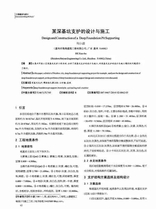 某深基坑支护的设计与施工