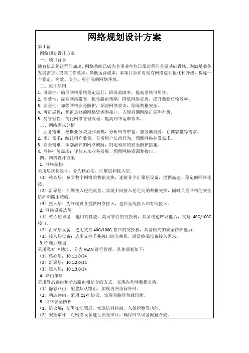 网络规划设计方案