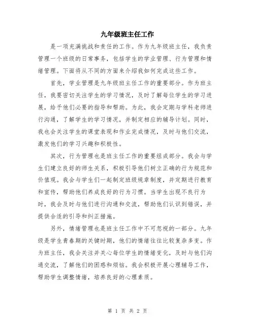 九年级班主任工作