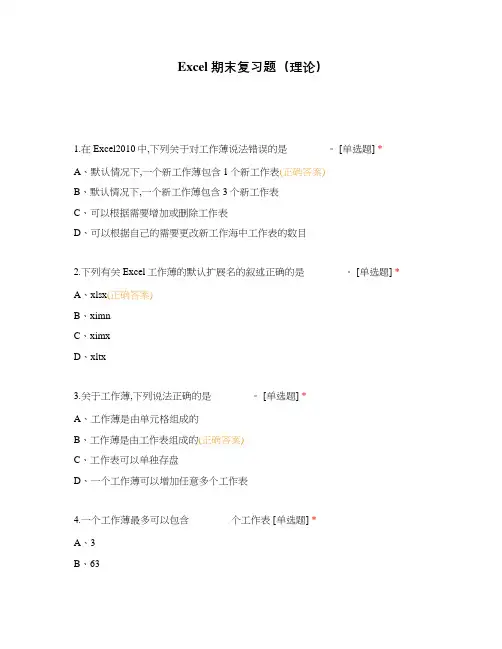 Excel期末复习题(理论)