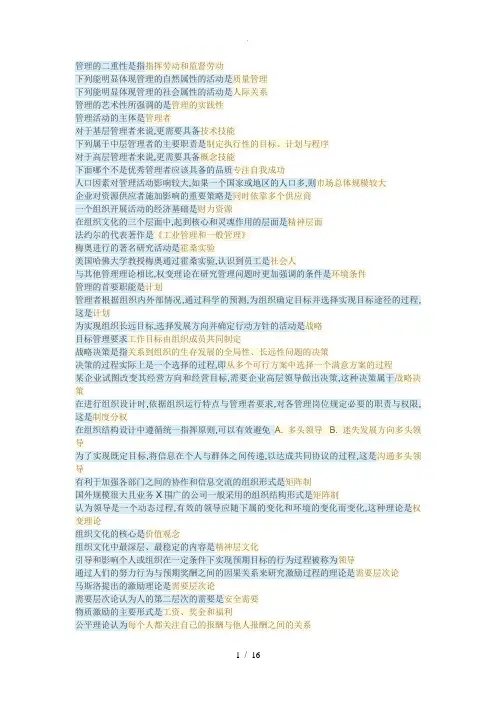 2017年电大《管理方法与艺术》形成性考试答案