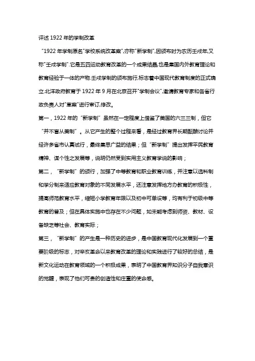 评述1922年的学制改革
