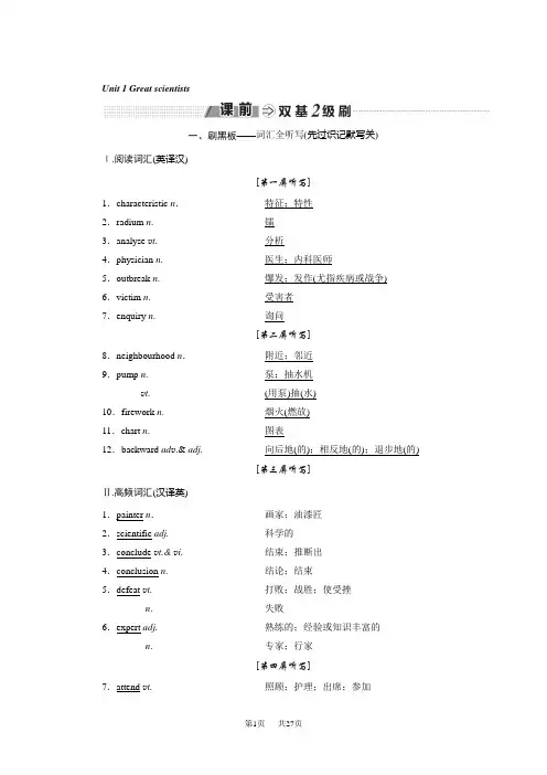 高考一轮复习英语讲义：必修五 Unit 1 Great scientists 含答案