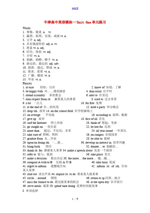 高中英语 M1U1单元练习 牛津版