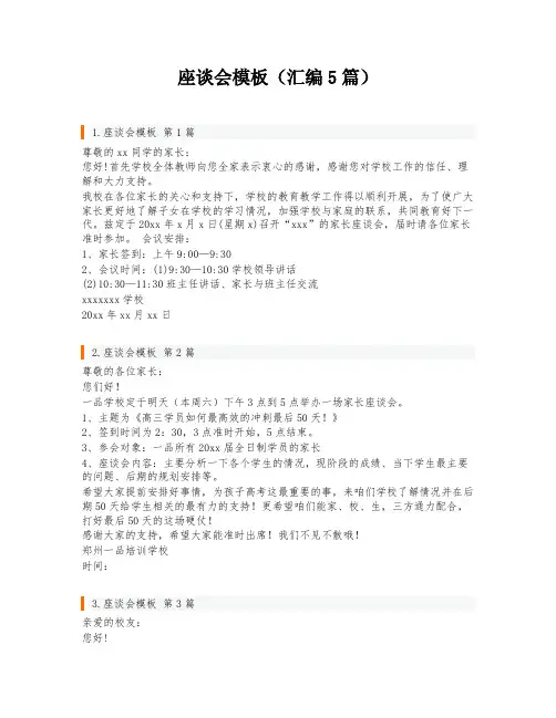 座谈会模板(汇编5篇)