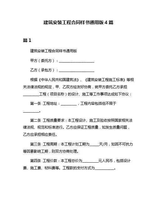 建筑安装工程合同样书通用版4篇