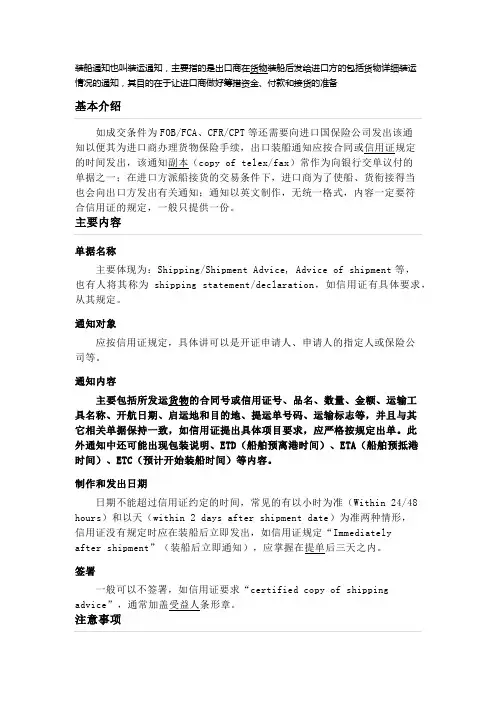 装船通知-装运通知