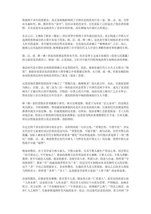 儒、法、道、释(佛)四家的思想对中国的影响
