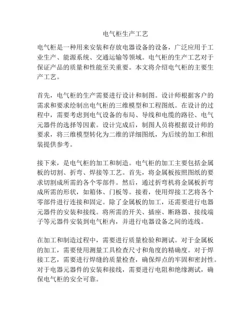 电气柜生产工艺