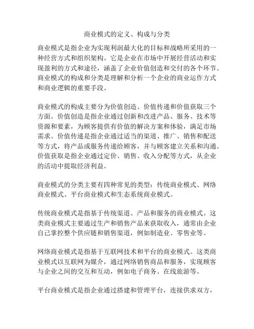 商业模式的定义、构成与分类