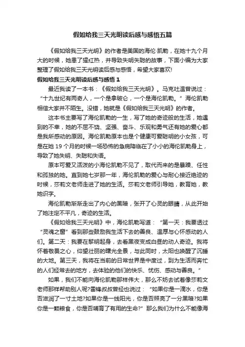 假如给我三天光明读后感与感悟五篇