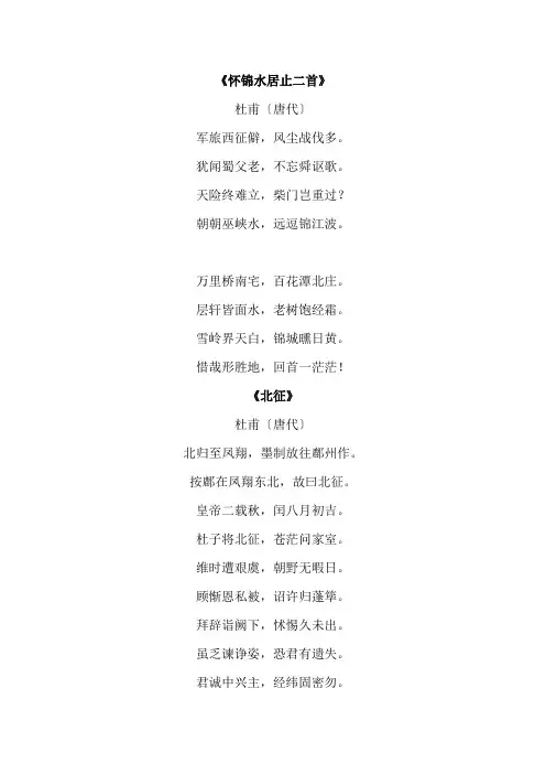 杜甫军旅诗歌