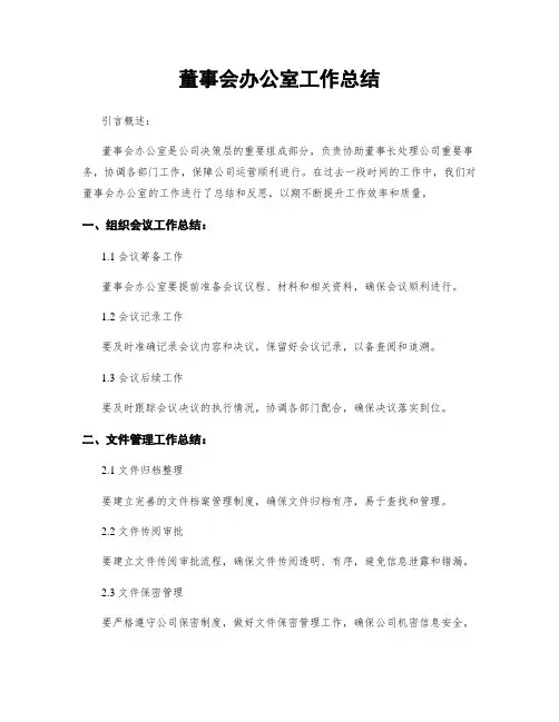 董事会办公室工作总结