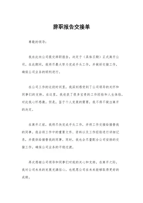 辞职报告交接单