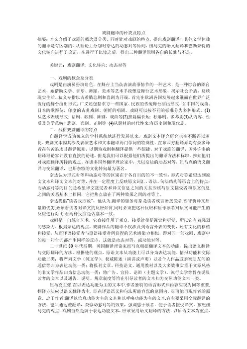 戏剧翻译的种类及特点