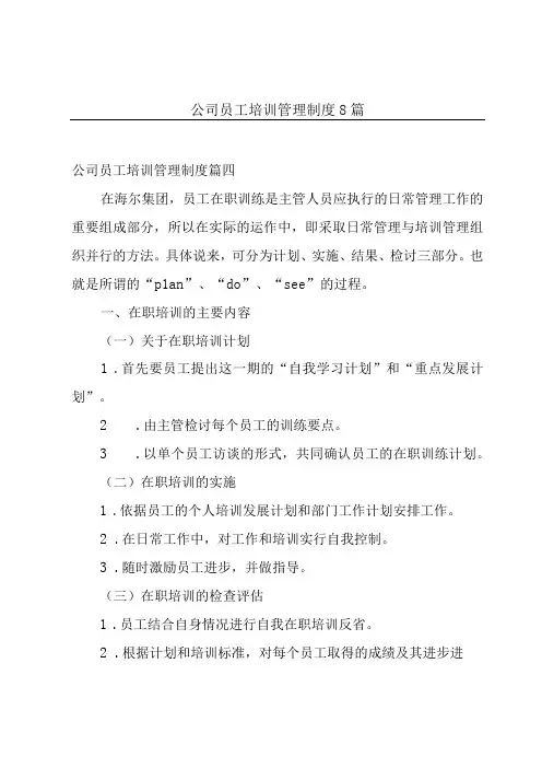 公司员工培训管理制度8篇