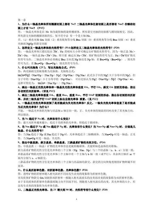 晶体光学课后题