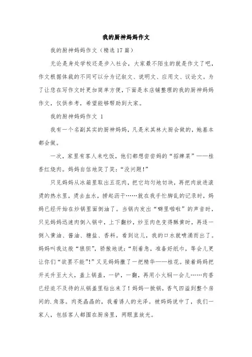 我的厨神妈妈作文