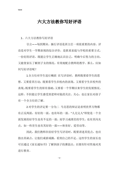 六大方法教你写好评语