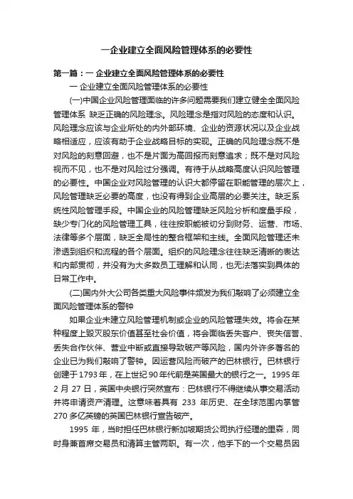 一企业建立全面风险管理体系的必要性