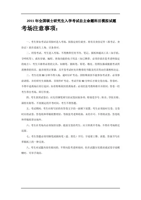 全国统一考研自主命题科目模拟试题_