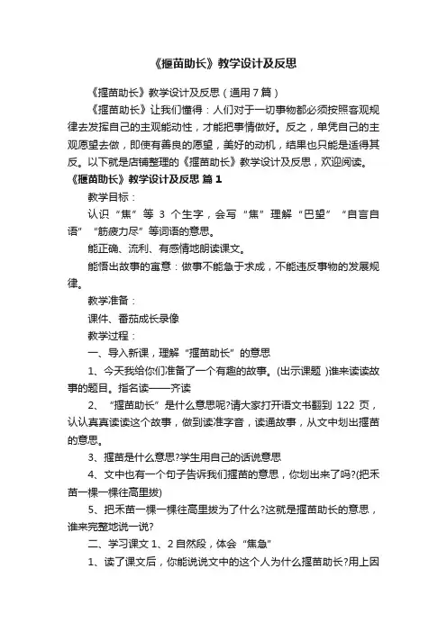 《揠苗助长》教学设计及反思