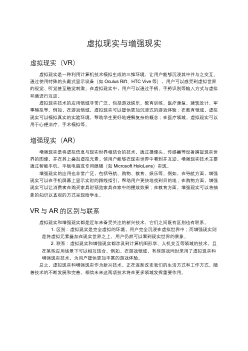 虚拟现实与增强现实