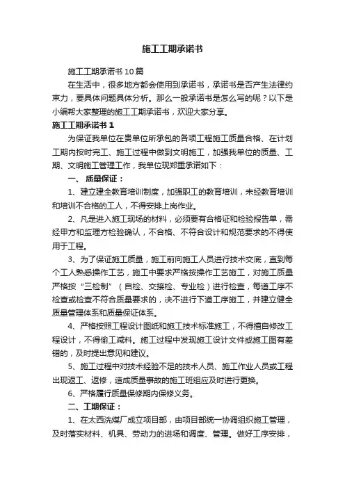 施工工期承诺书