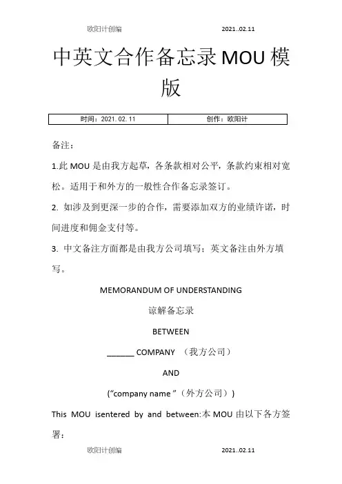 合作备忘MOU模版中英文对照之欧阳计创编